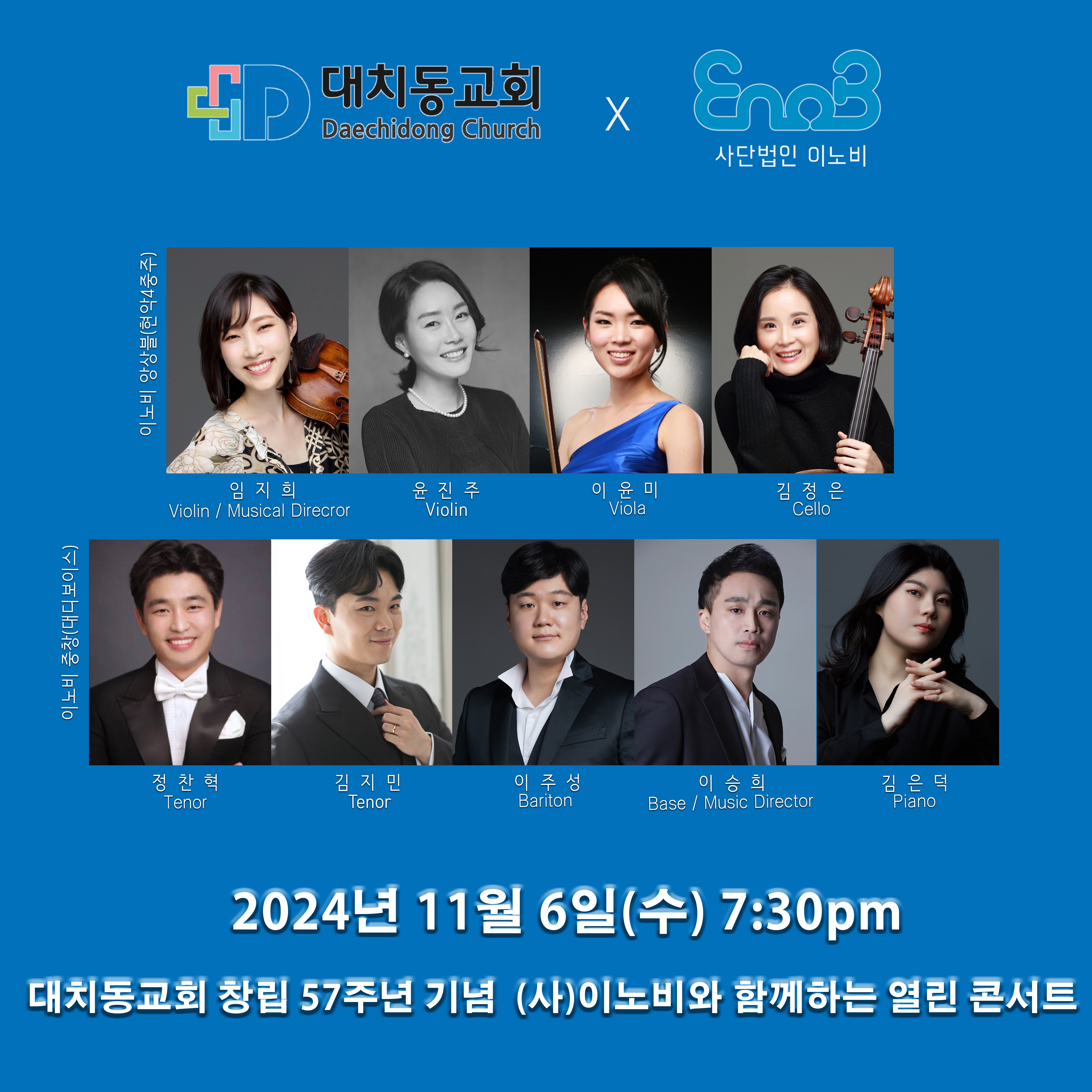 24.11.06_대치동교회_임지희, 대디보이스.png.jpg