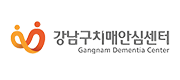 강남구치매안심센터