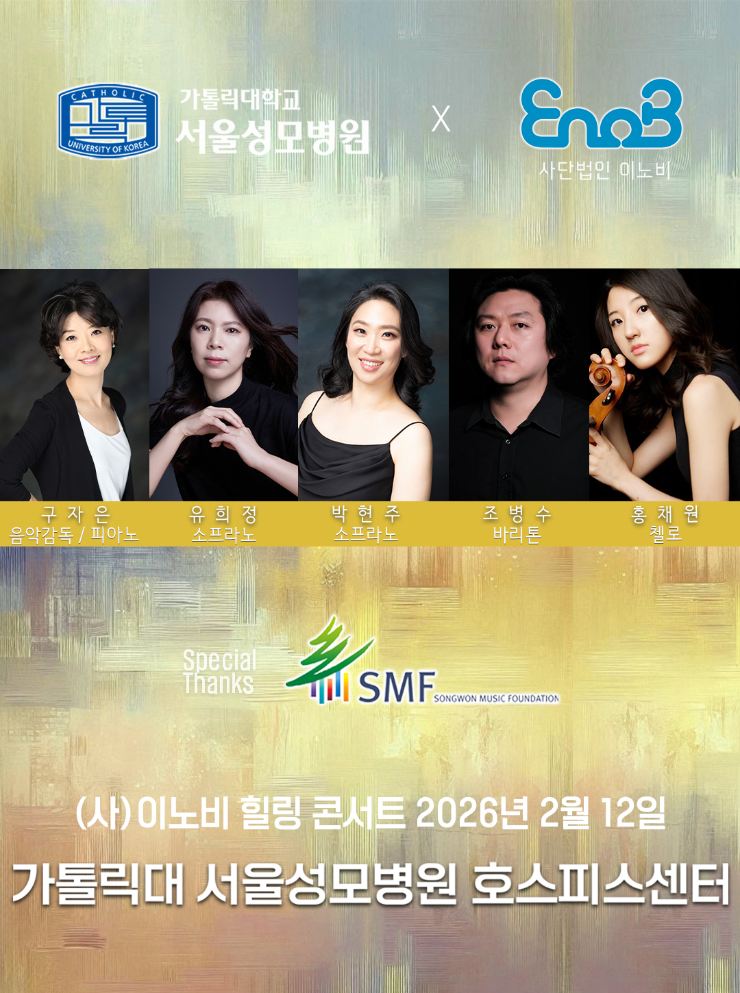 26.02.12_송원서울성모병원호스피스.jpg