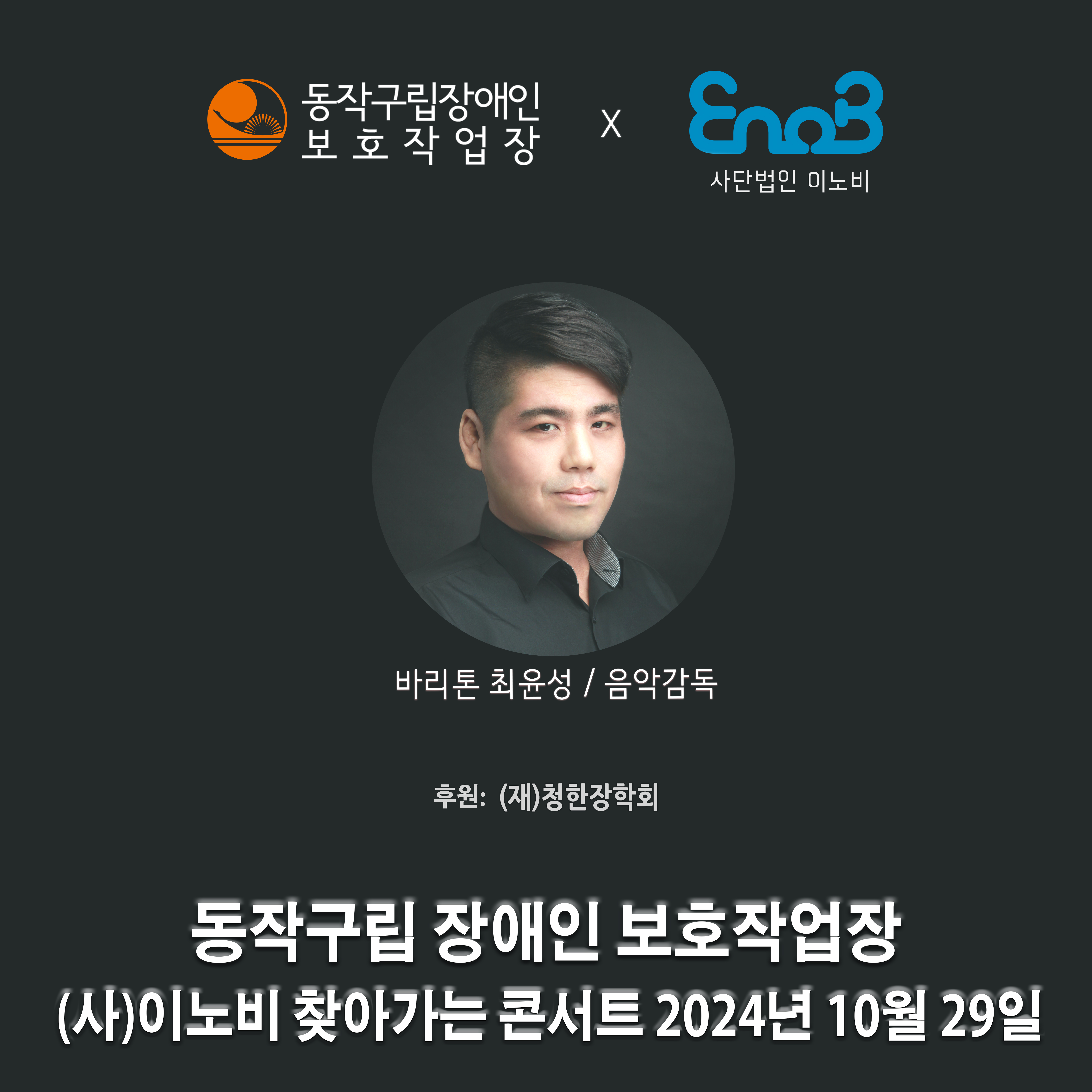 24.10.29_청한동작구작업장_최윤성2.jpg
