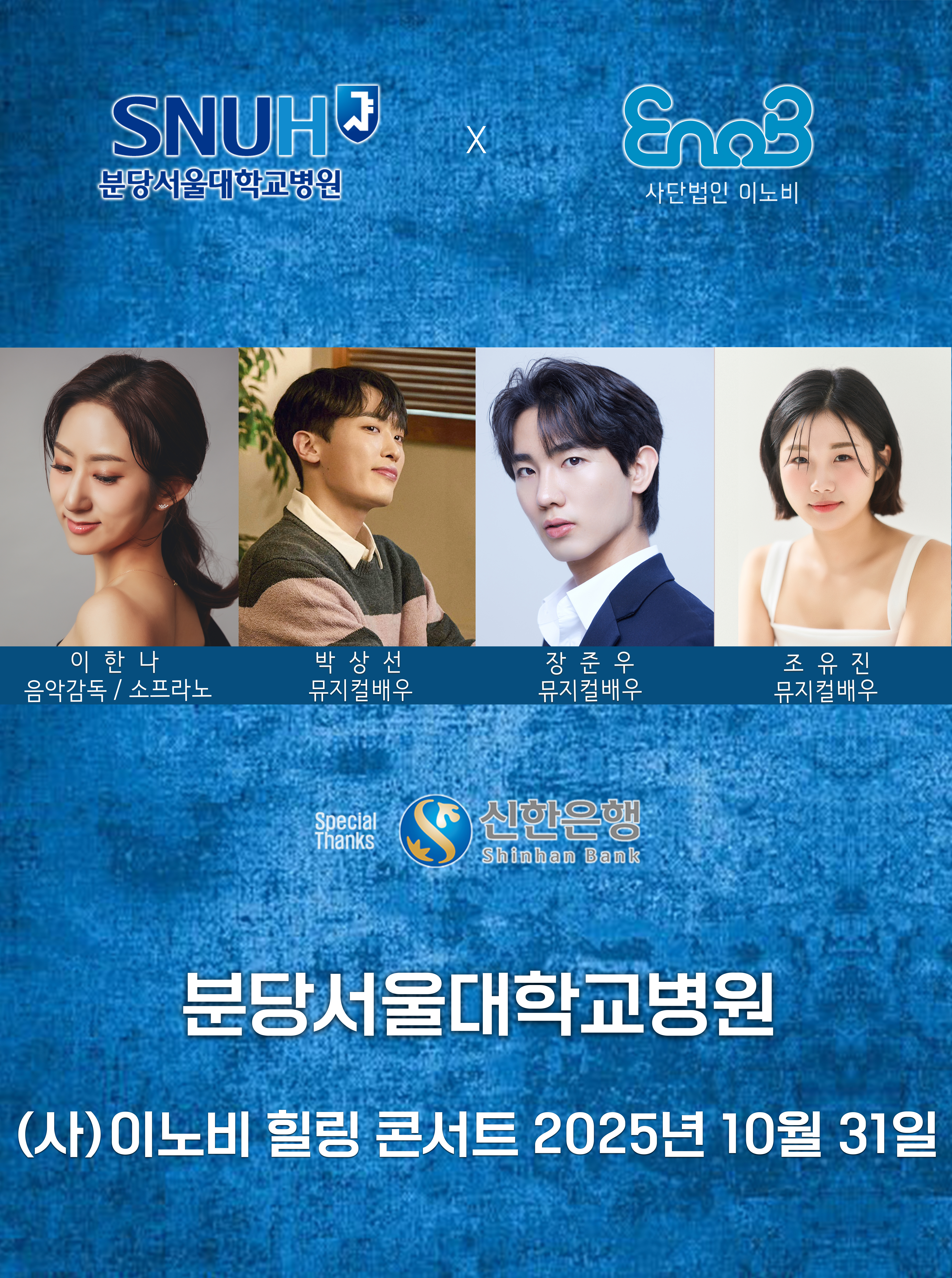 25.10.31_신한분당서울대병원_이한나.jpg