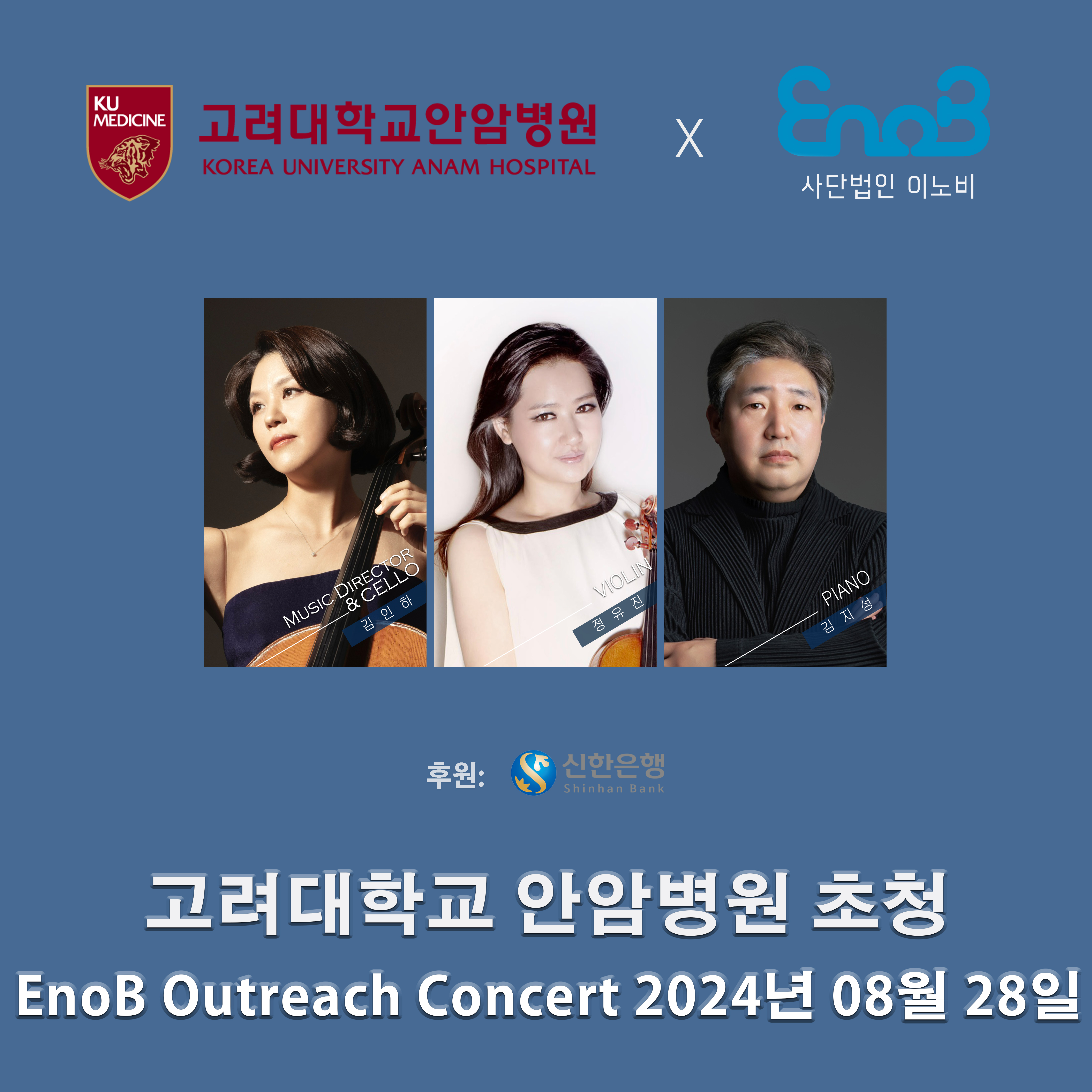 24.8.28_신한고대안암병원_김인하.jpg